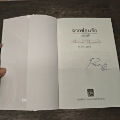 ฉากซ่อนรัก - ปองวุฒิ รูปที่ 6