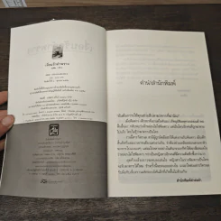 เงื่อนรักอำพราง - อรพิม รูปที่ 6