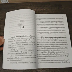 รักเร่ - โสภาค สุวรรณ รูปที่ 8