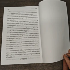 รักเร่ - โสภาค สุวรรณ รูปที่ 9