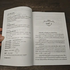 เงาราหู - โสภาค สุวรรณ รูปที่ 7