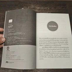 ตามรอยรัก - ปองวุฒิ รูปที่ 7