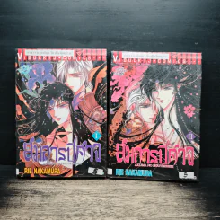 สมการปีศาจ 2 เล่มจบ - Rei Nakamura