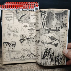 AL The White Triceratops อัล ผจญภัยไดโนเผือก 4 เล่มจบ รูปที่ 7
