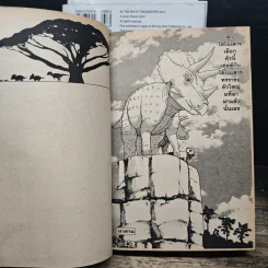 AL The White Triceratops อัล ผจญภัยไดโนเผือก 4 เล่มจบ รูปที่ 8