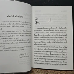โจรปล้นใจ - นภัสสร วรรณกร รูปที่ 7