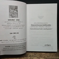 เจ้าบ่าวก้นครัว - อาริตา รูปที่ 6