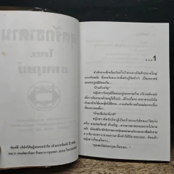 สุดรักซาตาน - ชาตบุษย์ รูปที่ 6