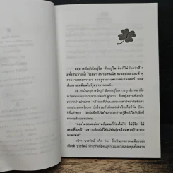 เชลยรักแรกพบ - นภัสสร วรรณกร รูปที่ 7