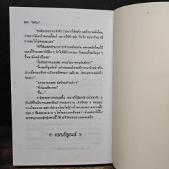 เทพบุตรมายา เทพธิดาจำแลง - ไอริณ รูปที่ 8