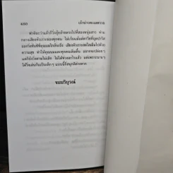 เจ้าบ่าวทะเลทราย - ไอริณ รูปที่ 8