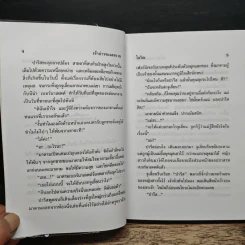 เจ้าบ่าวทะเลทราย - ไอริณ รูปที่ 7