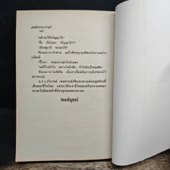 เพชรเทพกานต์ - วลัย นวาระ รูปที่ 8
