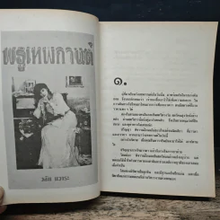 เพชรเทพกานต์ - วลัย นวาระ รูปที่ 6