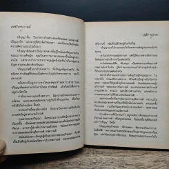 เพชรเทพกานต์ - วลัย นวาระ รูปที่ 7