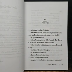 แม่มดน้อยตัวป่วน - โสภี พรรณราย รูปที่ 7