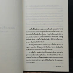 เพียงใจที่ปรารถนา - พราวตะวัน รูปที่ 7