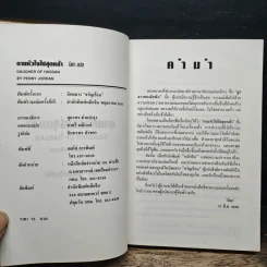 ตามหัวใจไปสุดหล้า - นิดา รูปที่ 6