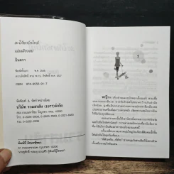 สะใภ้พาร์ทไทม์ - อินตรา รูปที่ 6