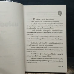 แม่จอมยั่ว - เกษวดี รูปที่ 6