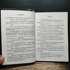 รจนาเหวี่ยงมาลัย - จิตรเลขา รูปที่ 7