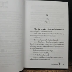 90 วันพนันรัก - โสภี พรรณราย รูปที่ 7