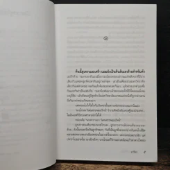 ปลายทางที่หัวใจ - อาริตา รูปที่ 7