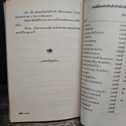 แม่เสือเผด็จศึก - เกษวดี รูปที่ 8