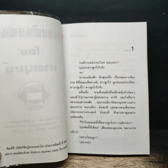 รอยแค้นแสนรัก - ชาตบุษย์ รูปที่ 6
