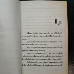 เลขากับเจ้านายกบ - เกษวดี รูปที่ 6
