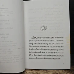 ซาตานเร้นรัก - นภัสสร วรรณกร รูปที่ 6