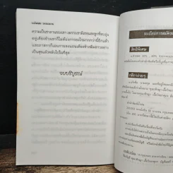 ซาตานเร้นรัก - นภัสสร วรรณกร รูปที่ 8