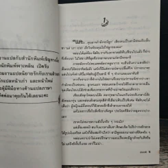 วิวาห์อสูร - เกษวดี รูปที่ 6