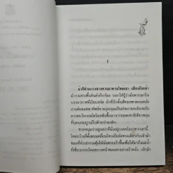 กามเทพไร้พรมแดน - นภัสสร วรรณกร รูปที่ 7