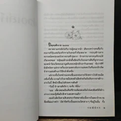 บ่วงเล่ห์เสน่หา - รมณีย์กร รูปที่ 7