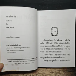 หนุ่มร้างเมีย - วลัย นวาระ รูปที่ 6