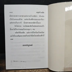 หนุ่มร้างเมีย - วลัย นวาระ รูปที่ 7