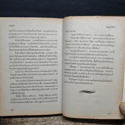 มัมมี่ The Mummy of Ramses the Damned - Anne Rice รูปที่ 8