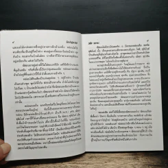 รักปาฏิหาริย์ - วลัย นวาระ รูปที่ 7