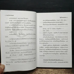 พระจันทร์พยศ - โสภี พรรณราย รูปที่ 7
