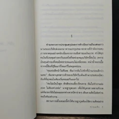 เล่ห์...พรายรัก - ว่านแก้ว รูปที่ 7