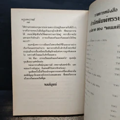 พธูเทพกานต์ - วลัย นวาระ รูปที่ 7