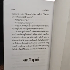 นางในฝัน 2 เล่มจบ - ไอริน รูปที่ 8