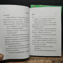 นางในฝัน 2 เล่มจบ - ไอริน รูปที่ 7