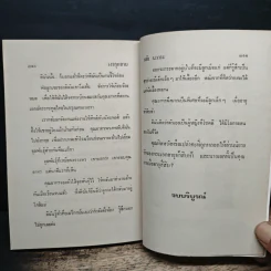 เงากุหลาบ - วลัย นวาระ รูปที่ 8