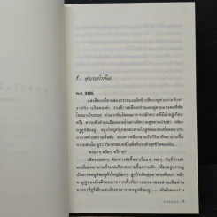 ลูกทุ่งโมดิฟายด์ - รอมแพง รูปที่ 7