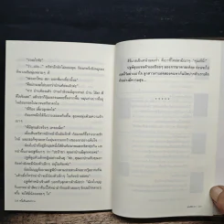 หนี้แค้นแสนหวาน - มณชยาภา รูปที่ 8