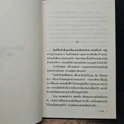 หัวใจสะกิดรัก - เจนิส รูปที่ 7