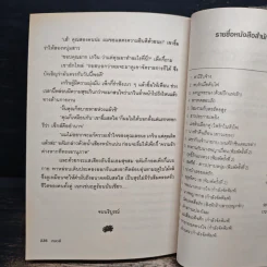 นัดบอดสื่อรัก - เกษวดี รูปที่ 8