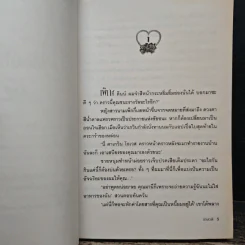 นัดบอดสื่อรัก - เกษวดี รูปที่ 7